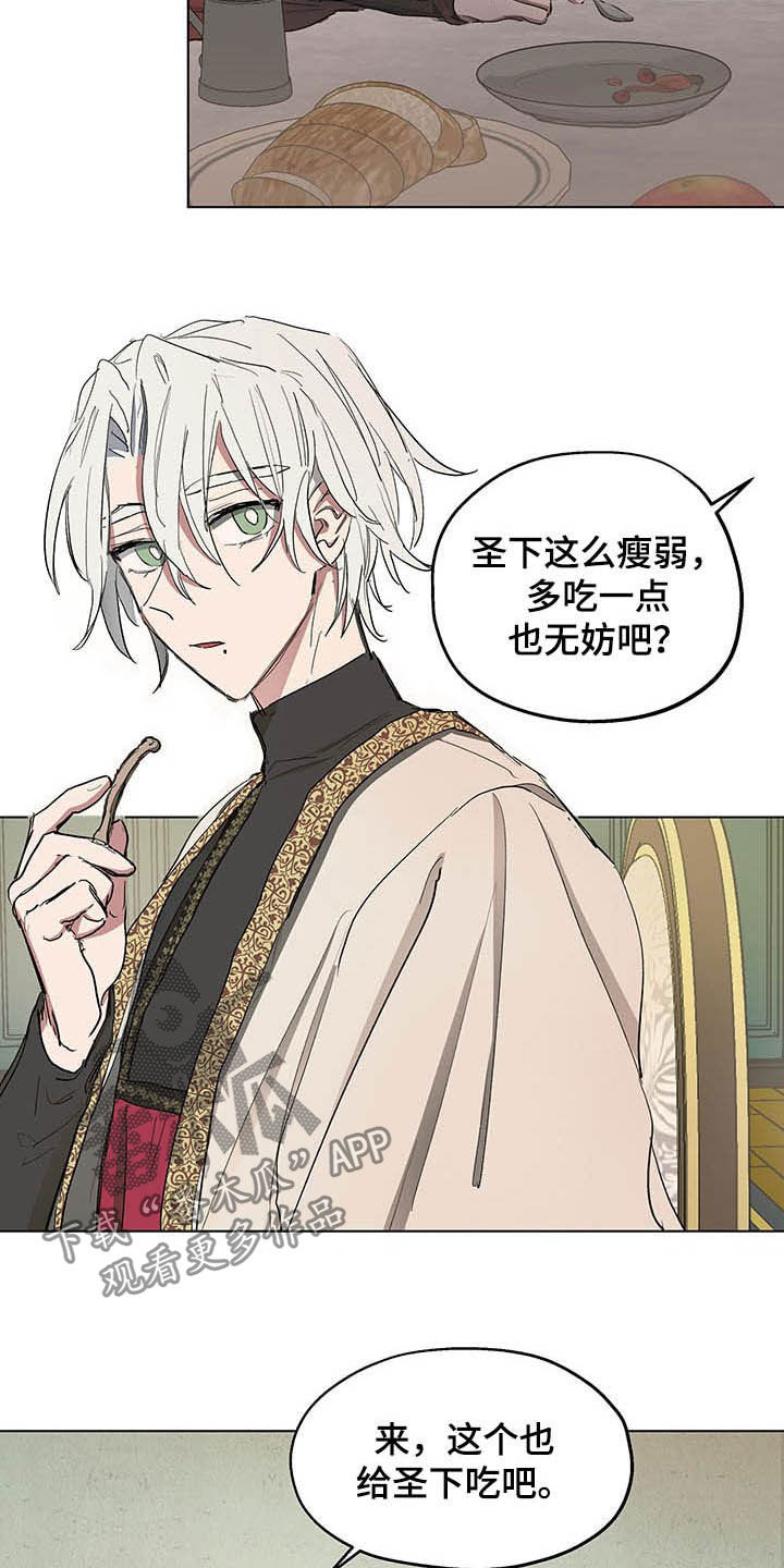 傲慢的教皇第17话图