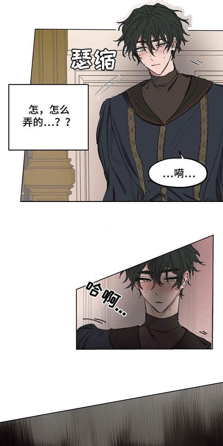 傲慢的教皇第18话图