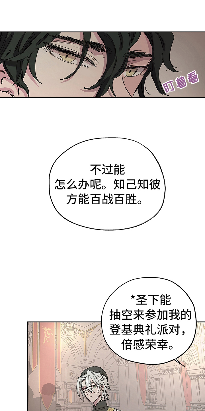 傲慢的教皇第2话图