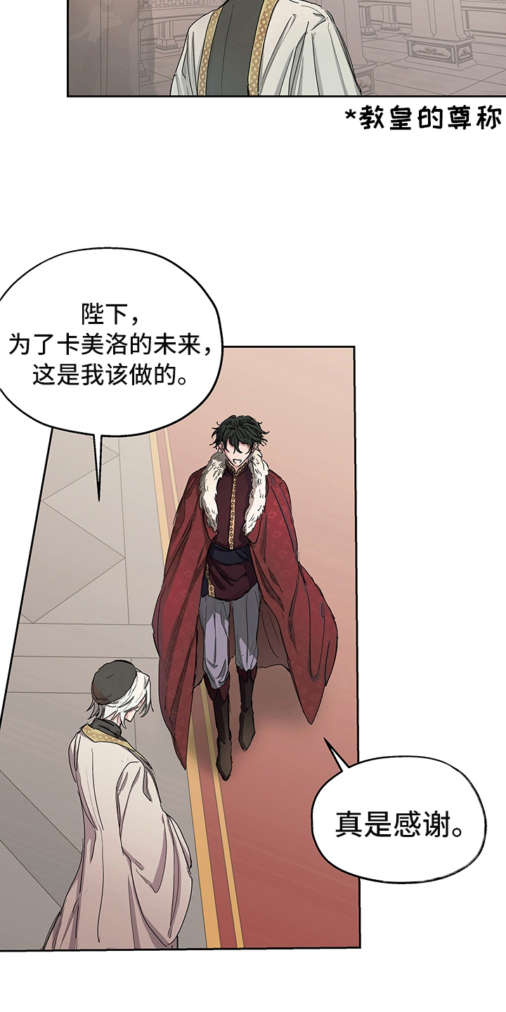 傲慢的教皇第2话图