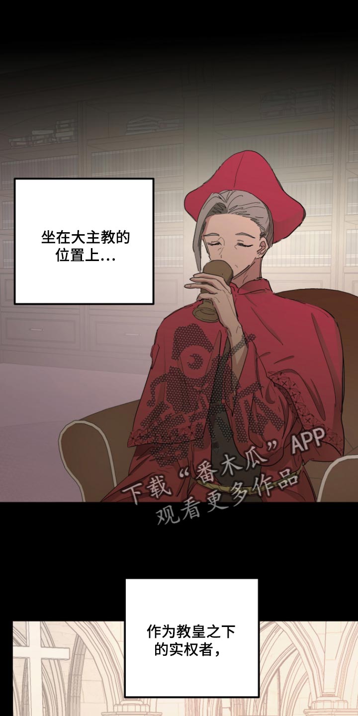 傲慢的教皇第31话图
