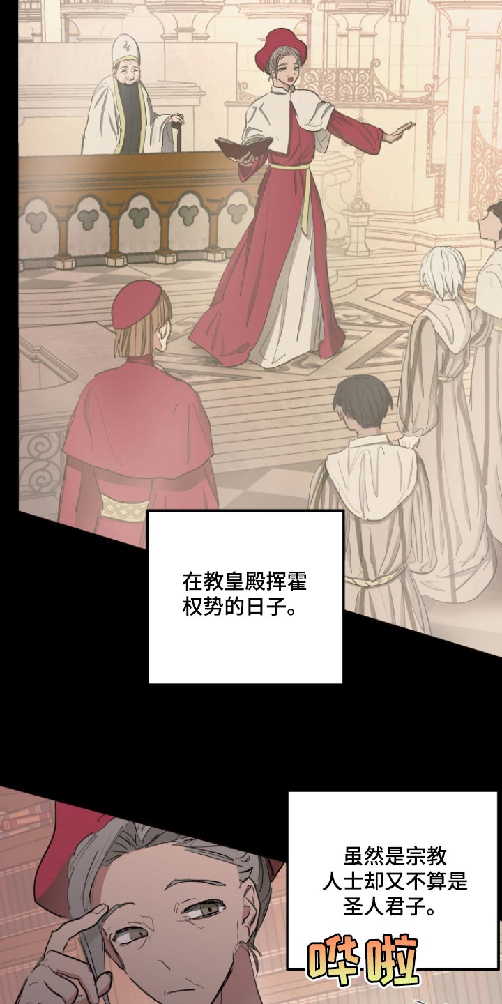 傲慢的教皇第31话图