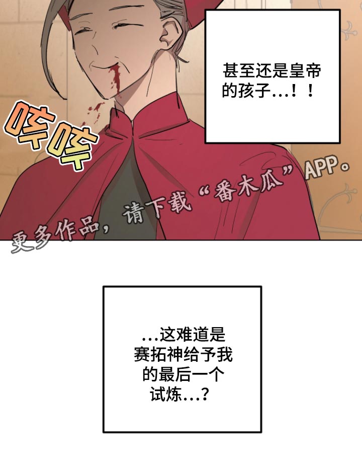 傲慢的教皇第31话图
