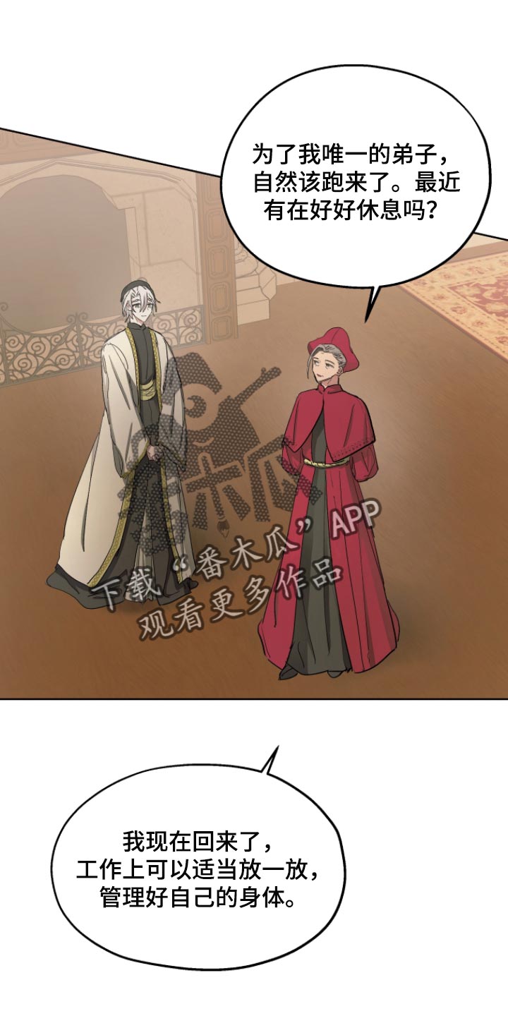 傲慢的教皇第32话图