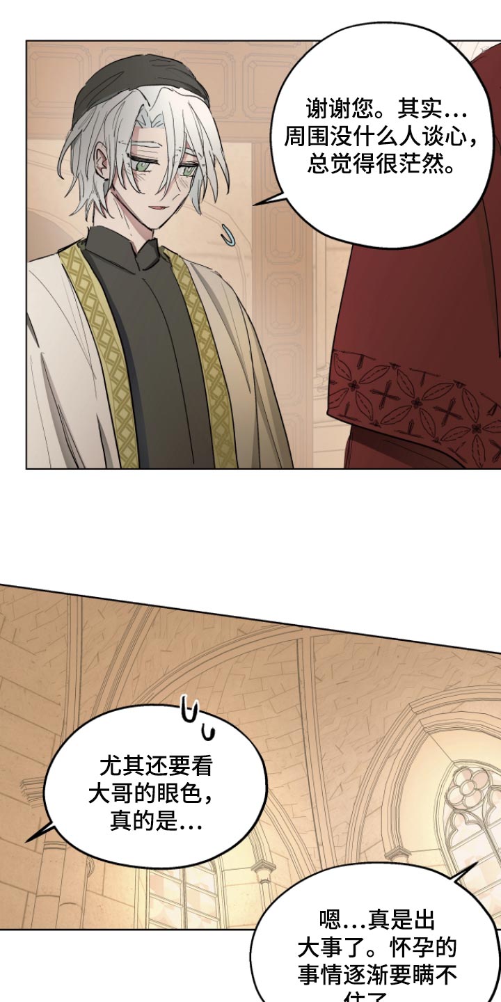 傲慢的教皇第32话图