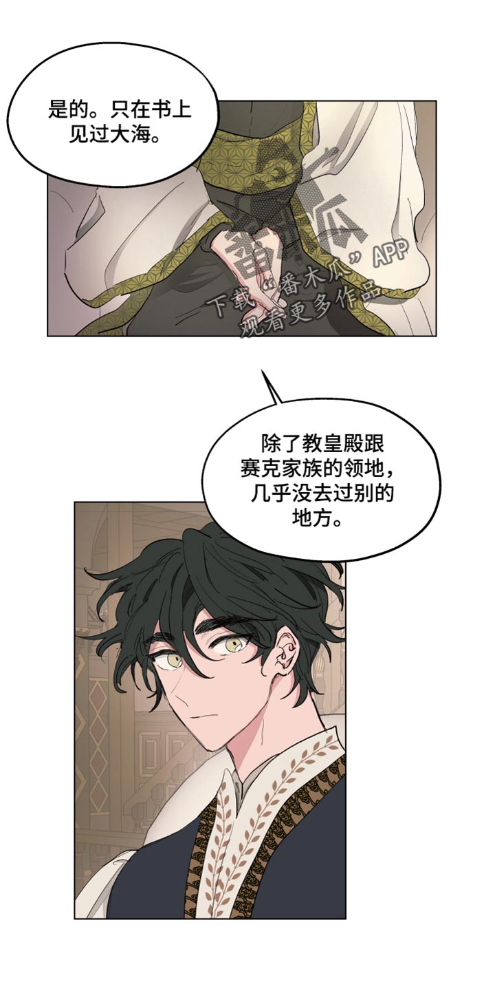 傲慢的教皇第38话图