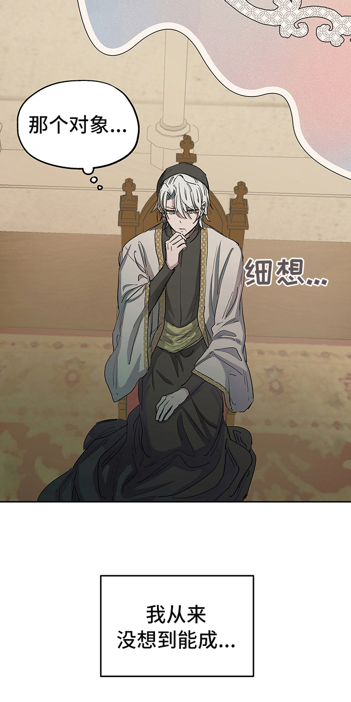 傲慢的教皇第4话图