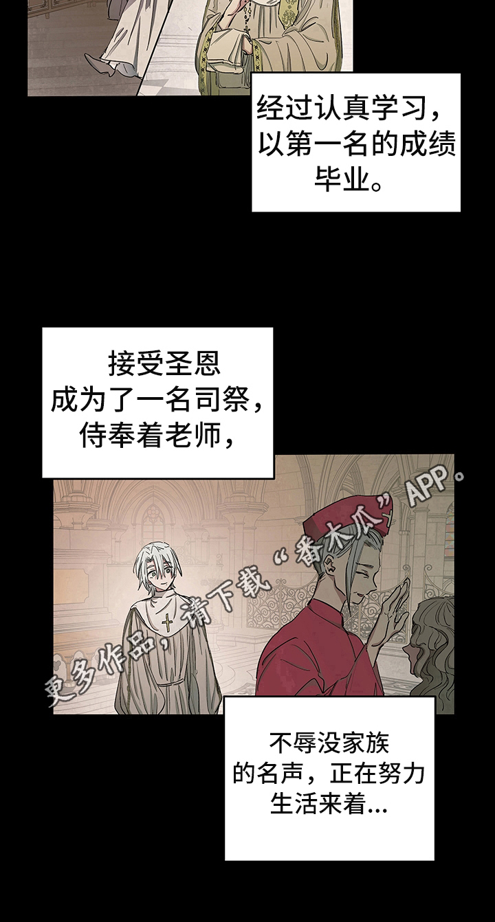 傲慢的教皇第4话图