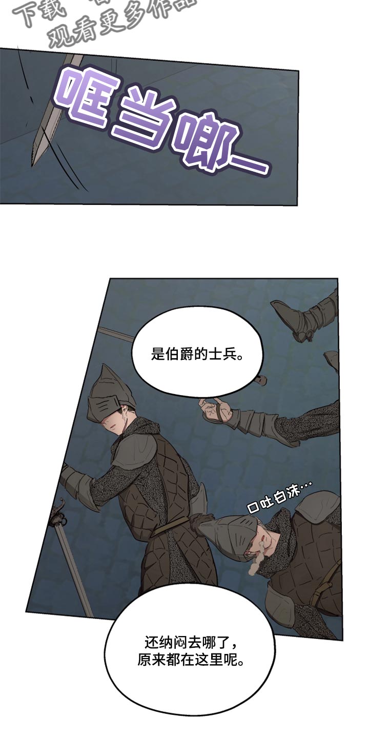 傲慢的教皇 第43话 第3页