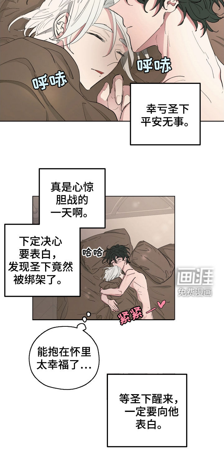 傲慢的教皇第47话图