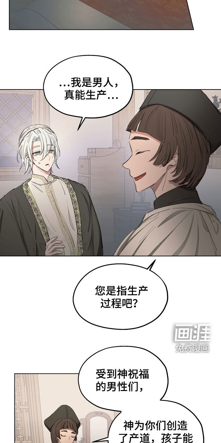 傲慢的教皇第49话图