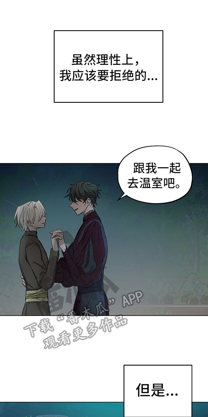 傲慢的教皇第6话图