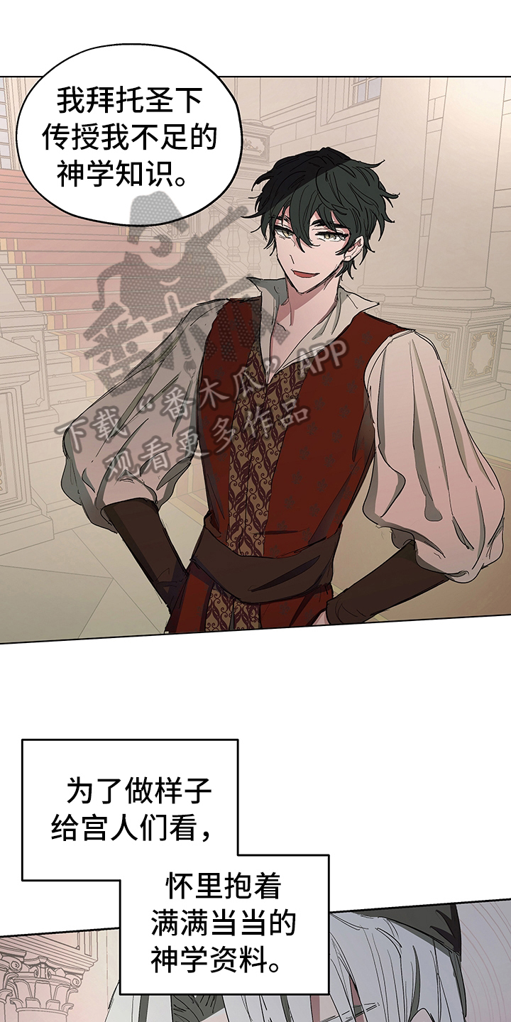 傲慢的教皇第8话图