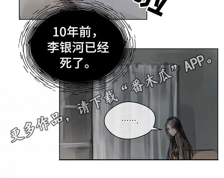 暗道杀心第16话图