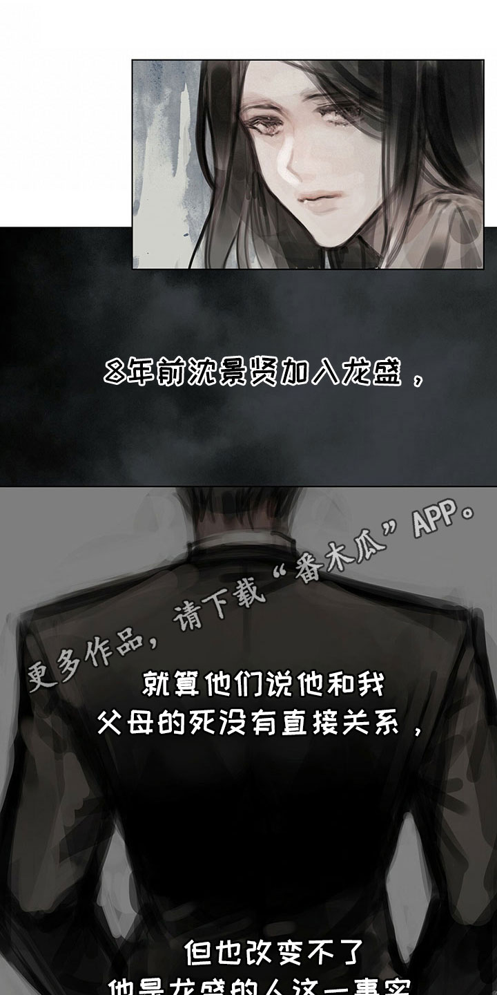 暗道杀心第17话图