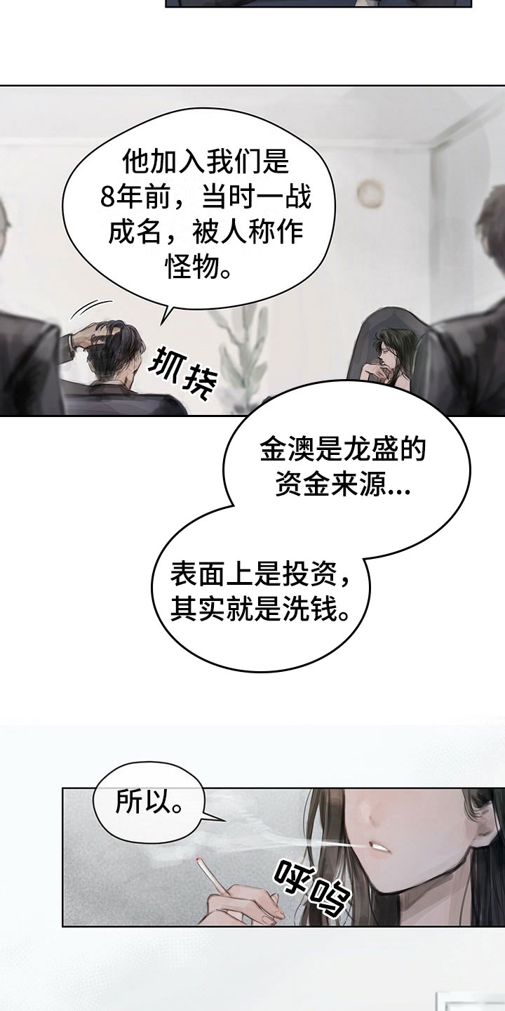 暗道杀心第6话图