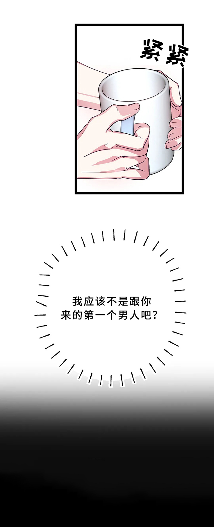 爱的动力第10话图