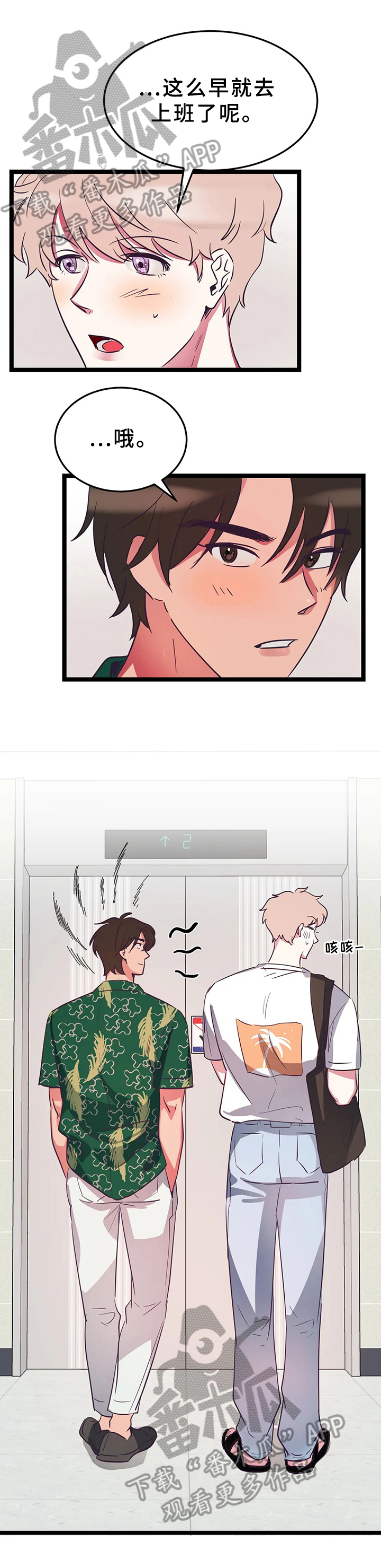 爱的动力第11话图