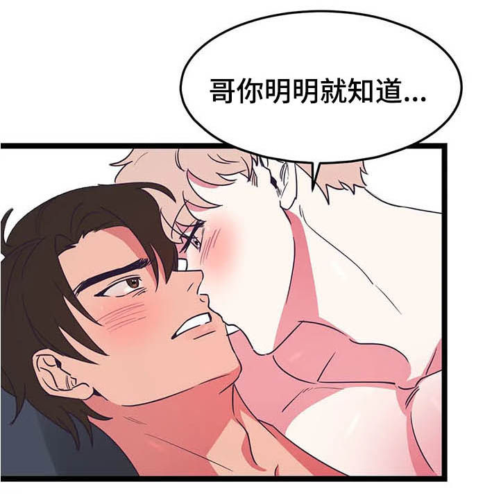 爱的动力第14话图