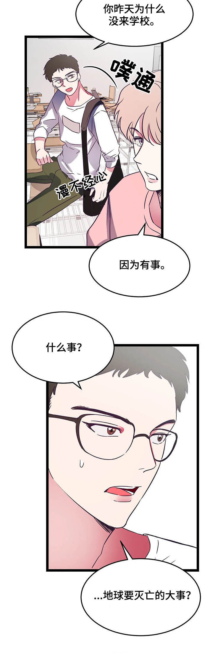 爱的动力第16话图