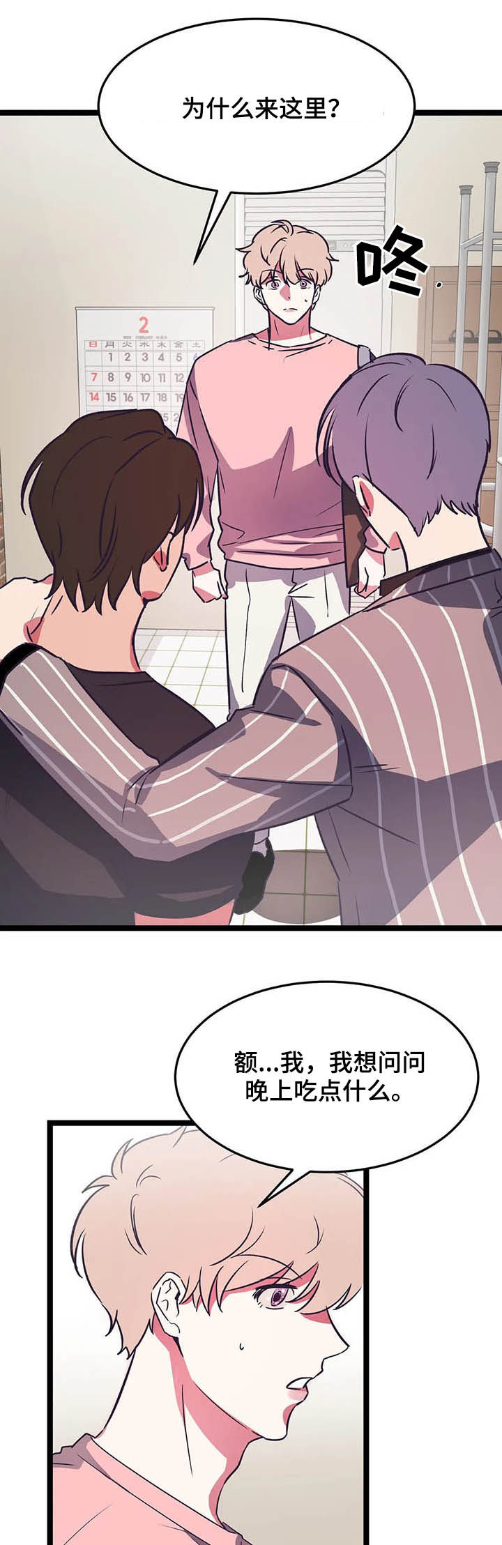 爱的动力第18话图