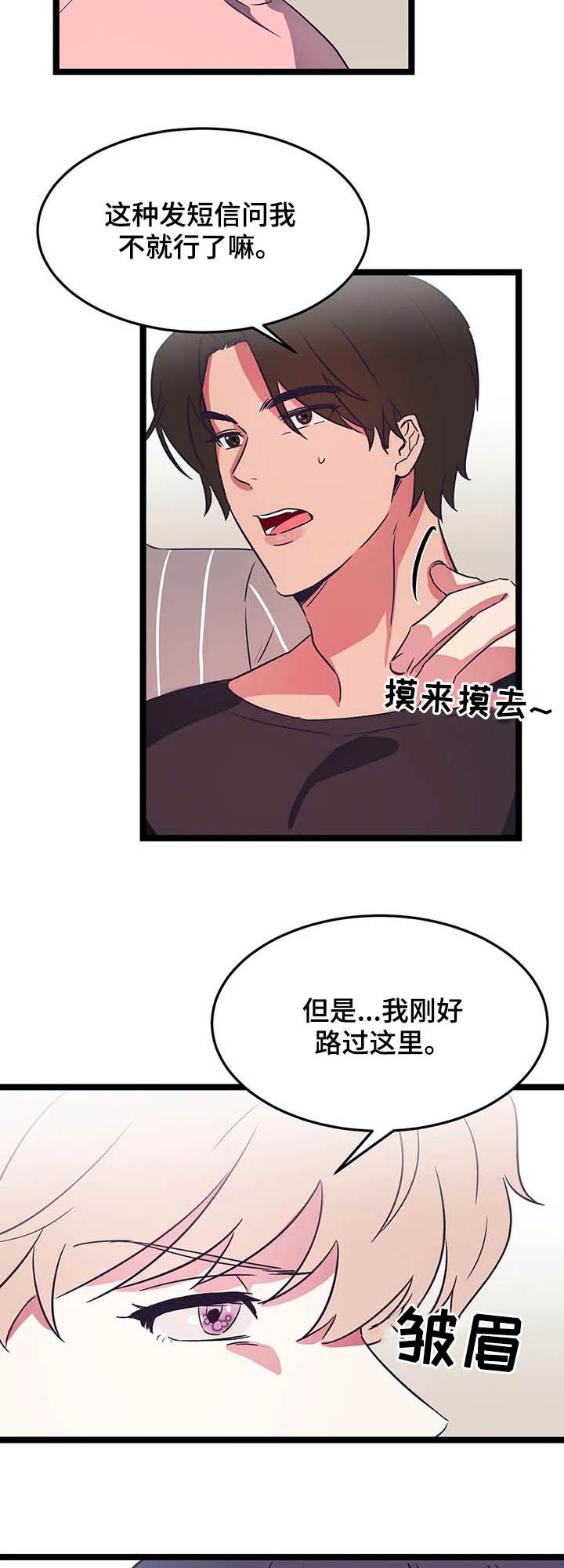 爱的动力第18话图