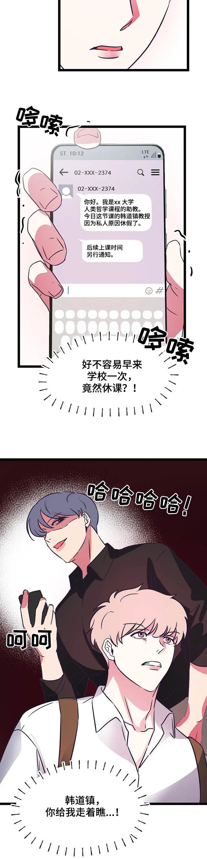 爱的动力第18话图