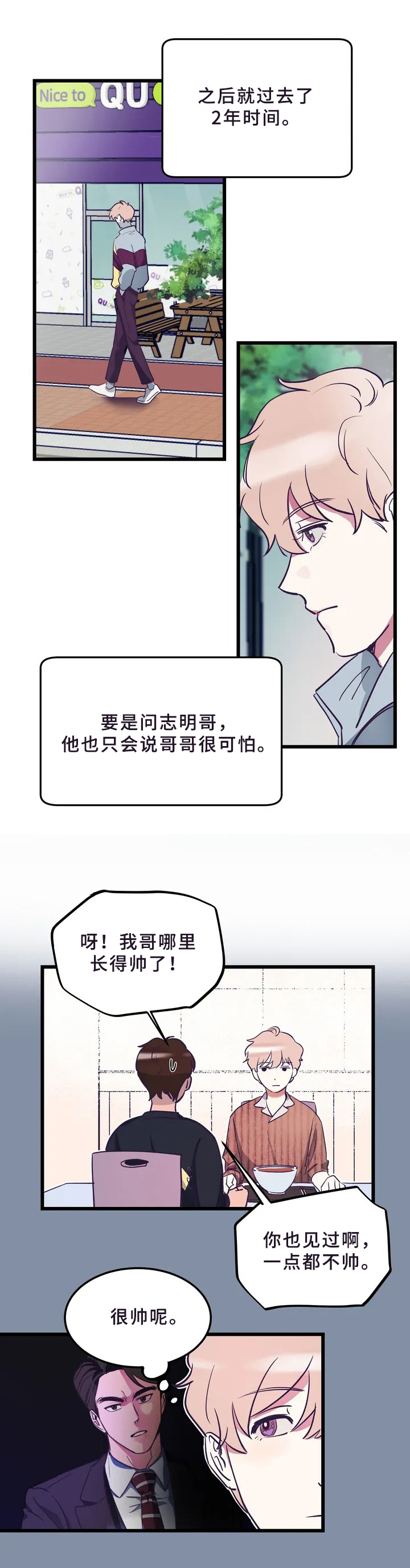 爱的动力第2话图