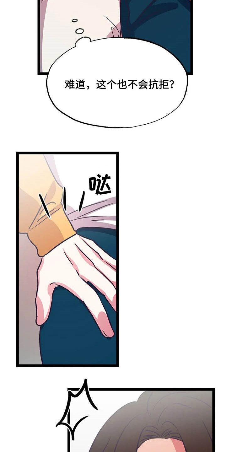 爱的动力第21话图