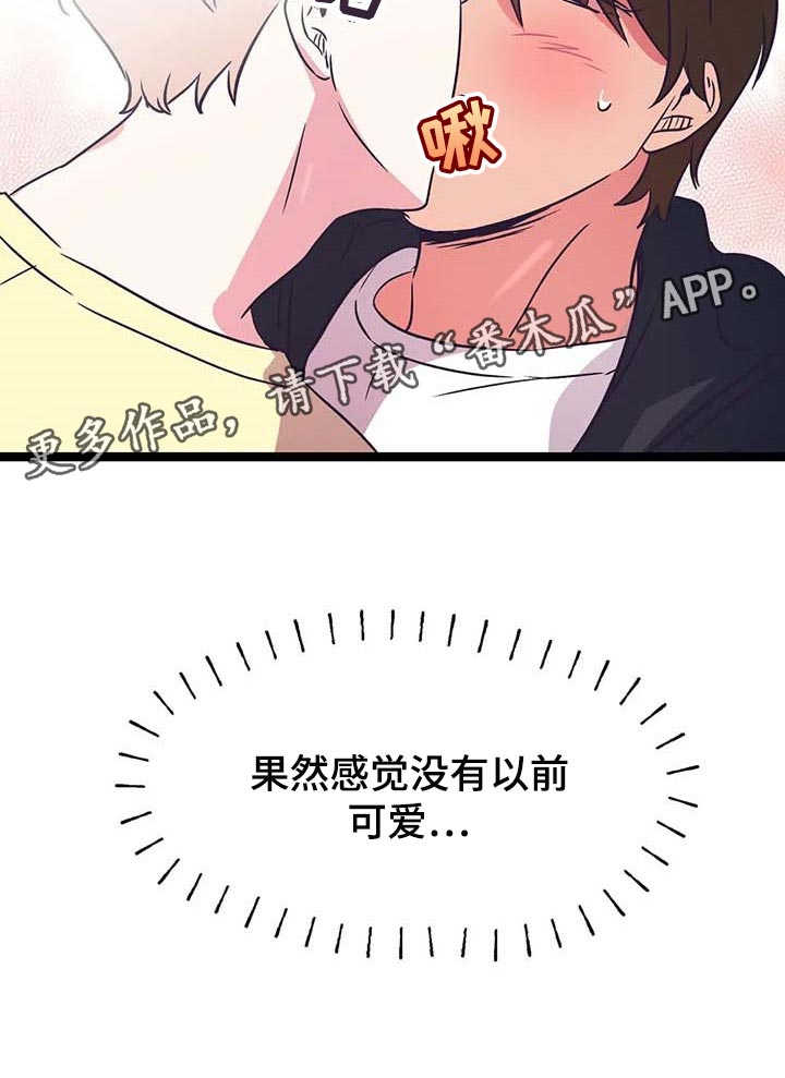 爱的动力第28话图
