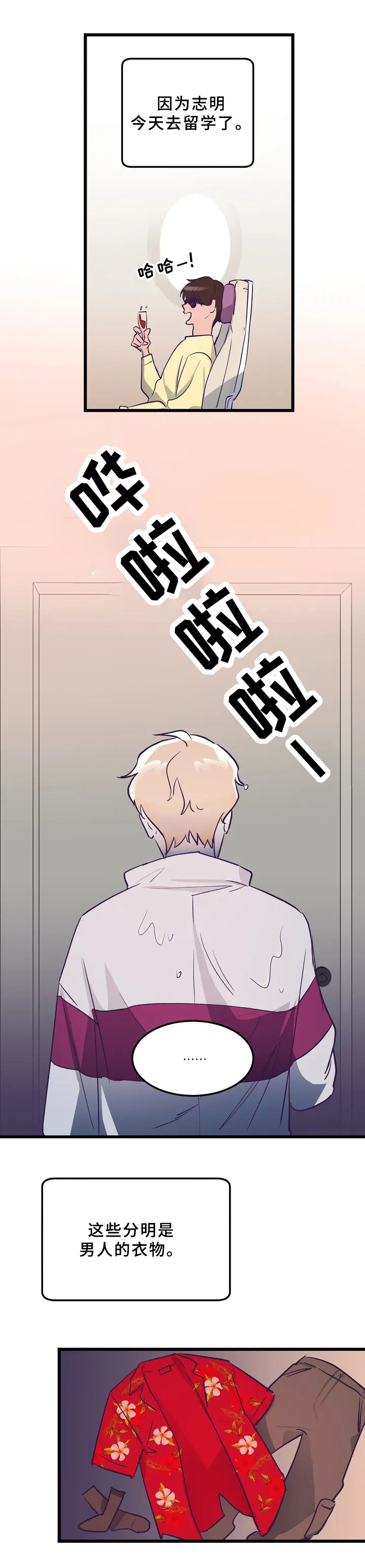 爱的动力第3话图