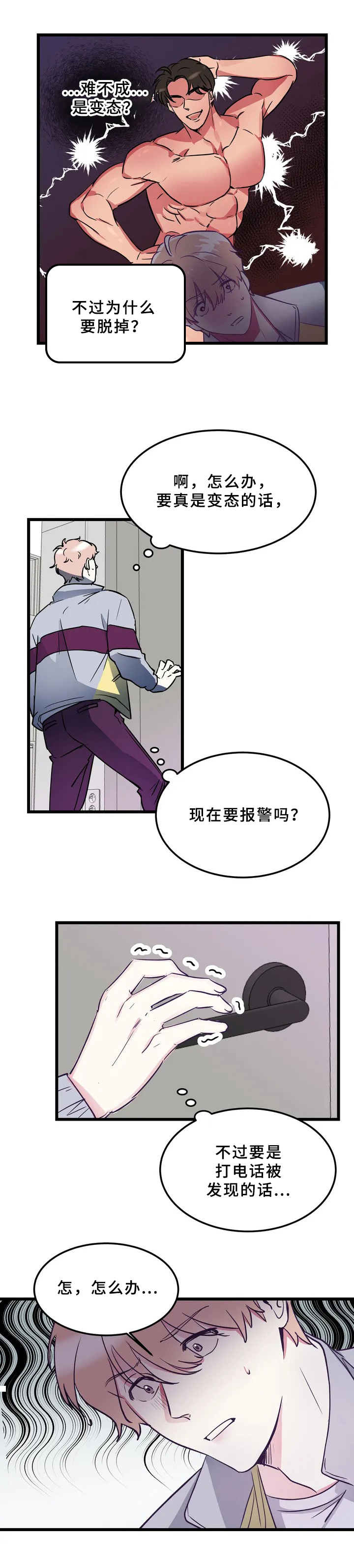 爱的动力第3话图