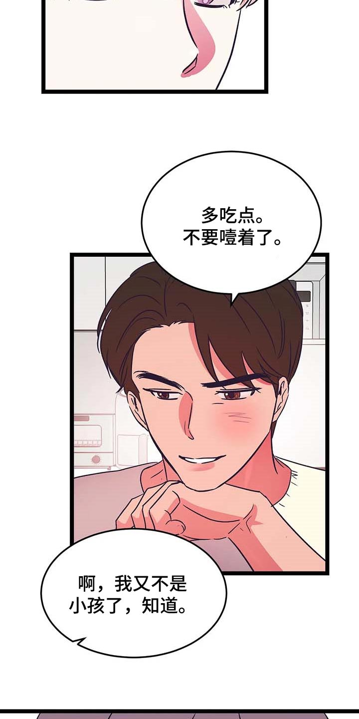 爱的动力第30话图