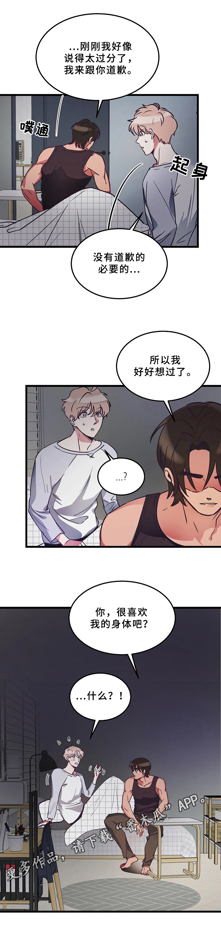 爱的动力第4话图