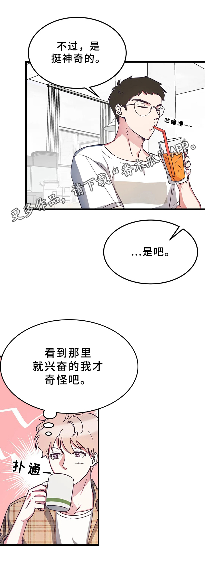 爱的动力第7话图