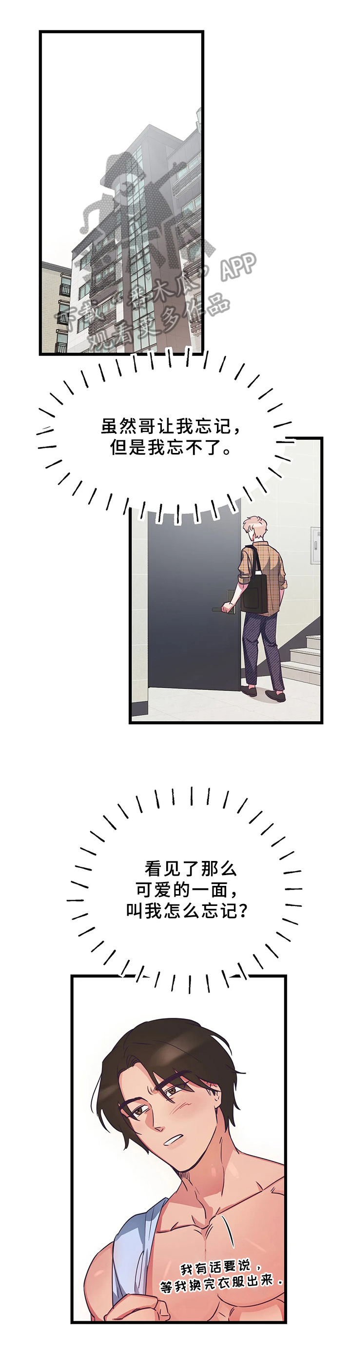 爱的动力第8话图