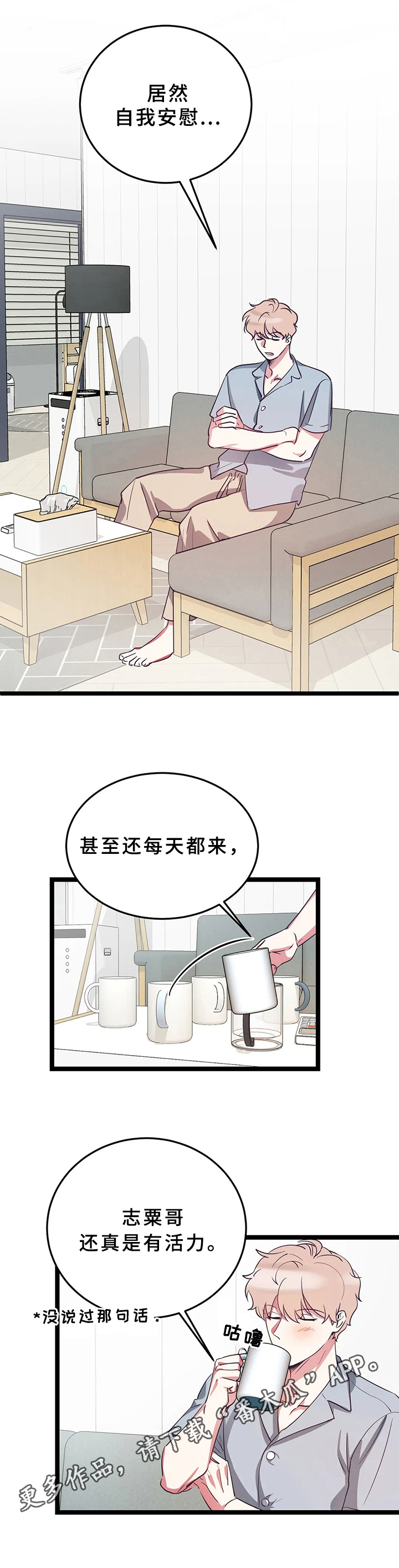 爱的动力第9话图