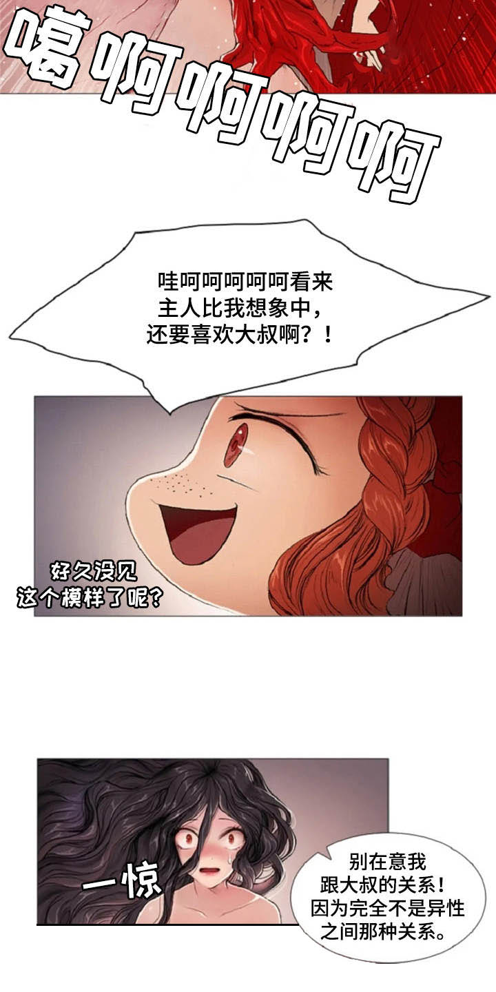 爱情的妖精鸟 第13话 第1页