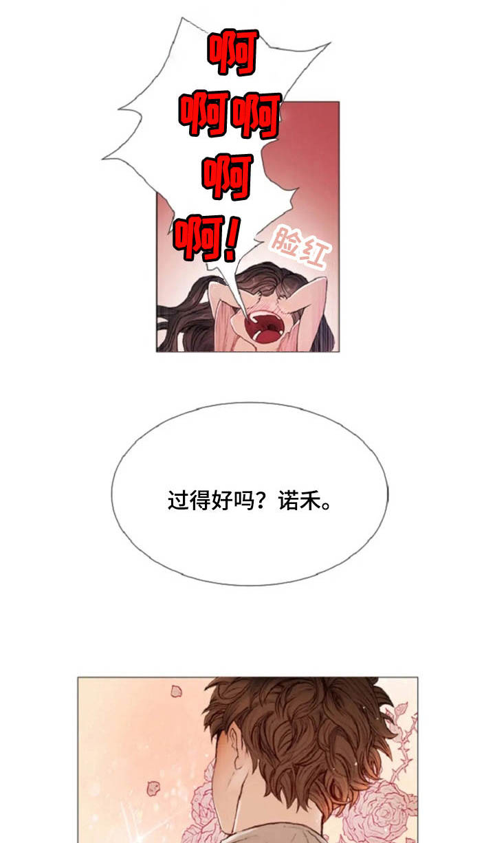 爱情的妖精鸟 第13话 第3页