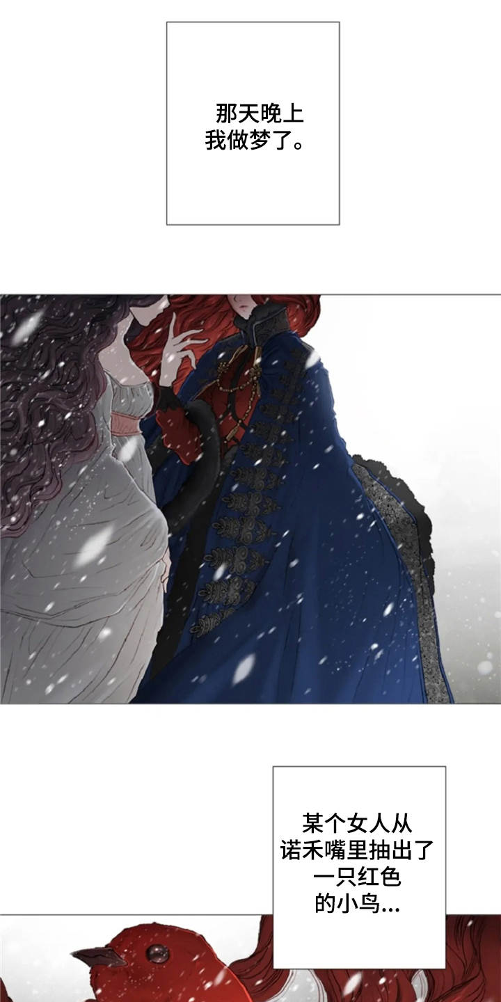 爱情的妖精鸟 第16话 第0页