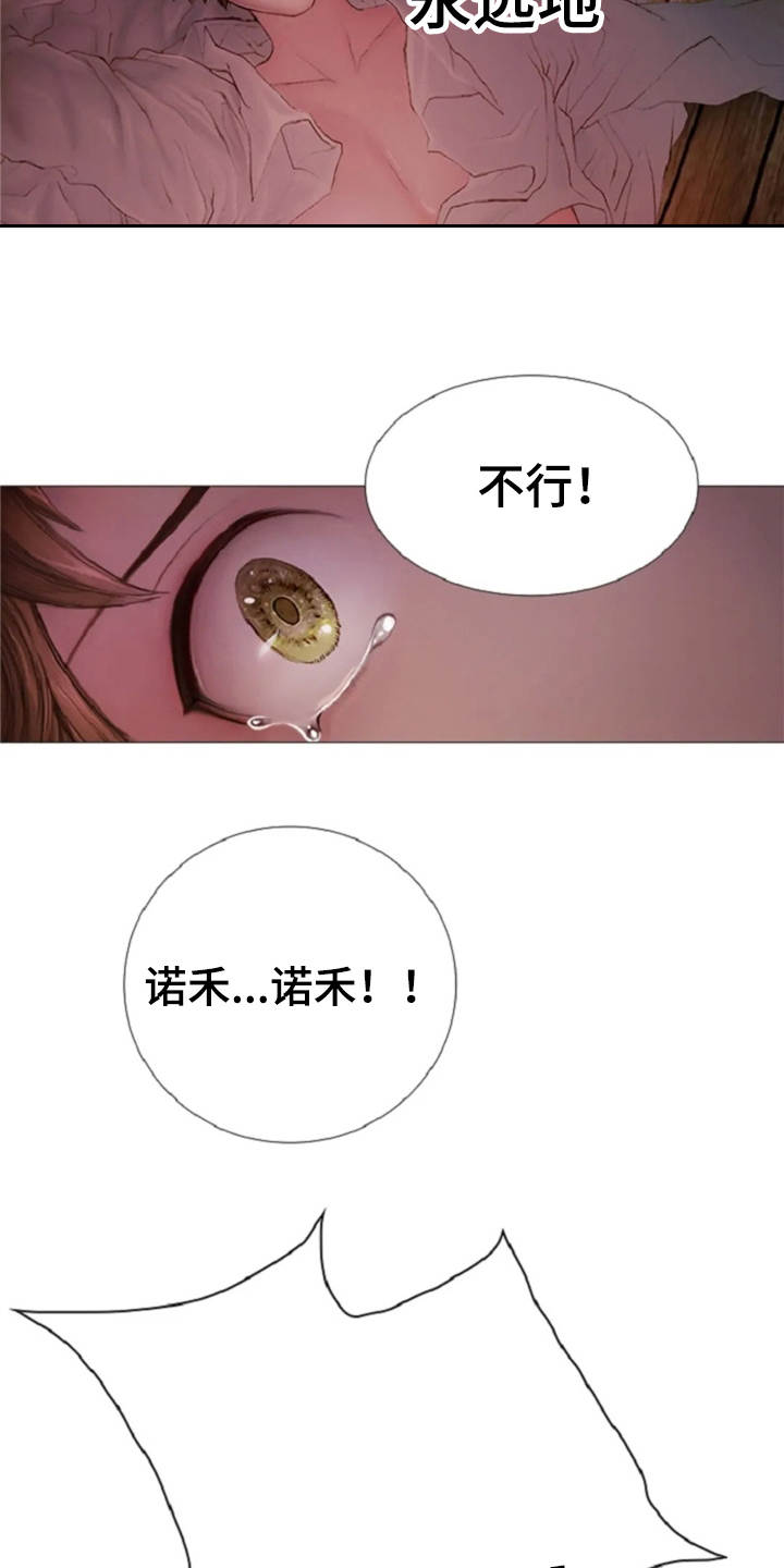 爱情的妖精鸟 第16话 第2页