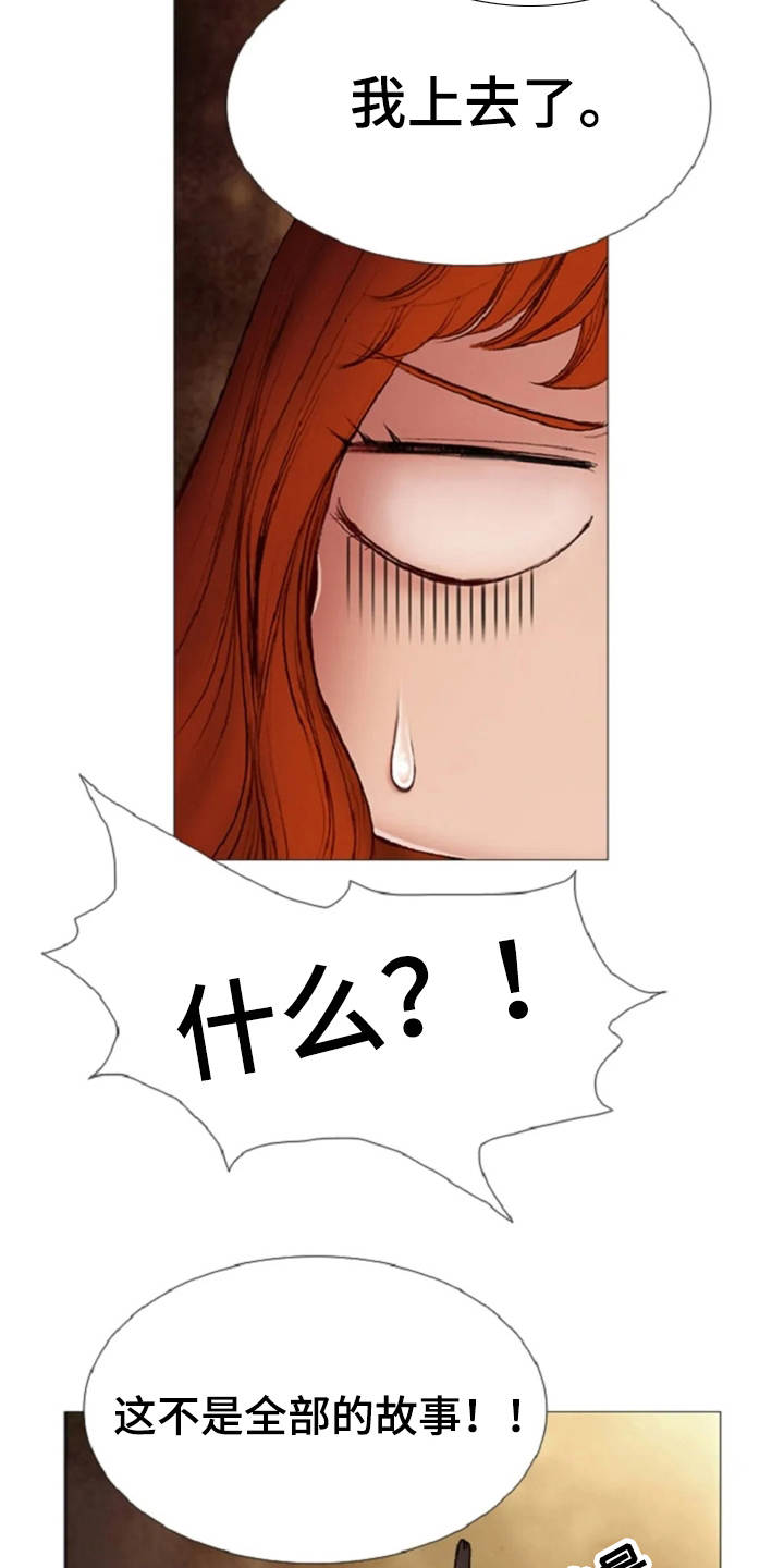 爱情的妖精鸟 第18话 第5页