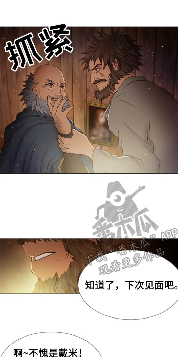 爱情的妖精鸟 第20话 第16页