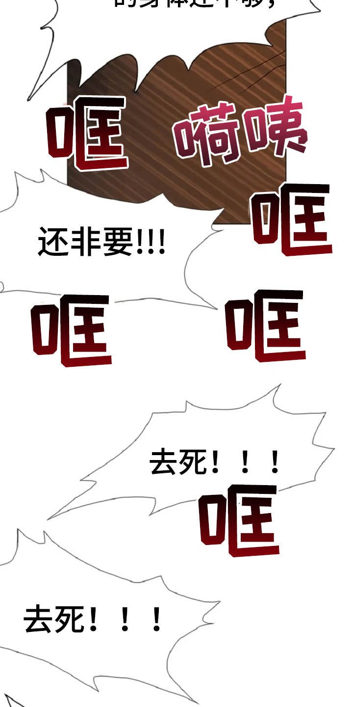 爱情的妖精鸟 第21话 第12页