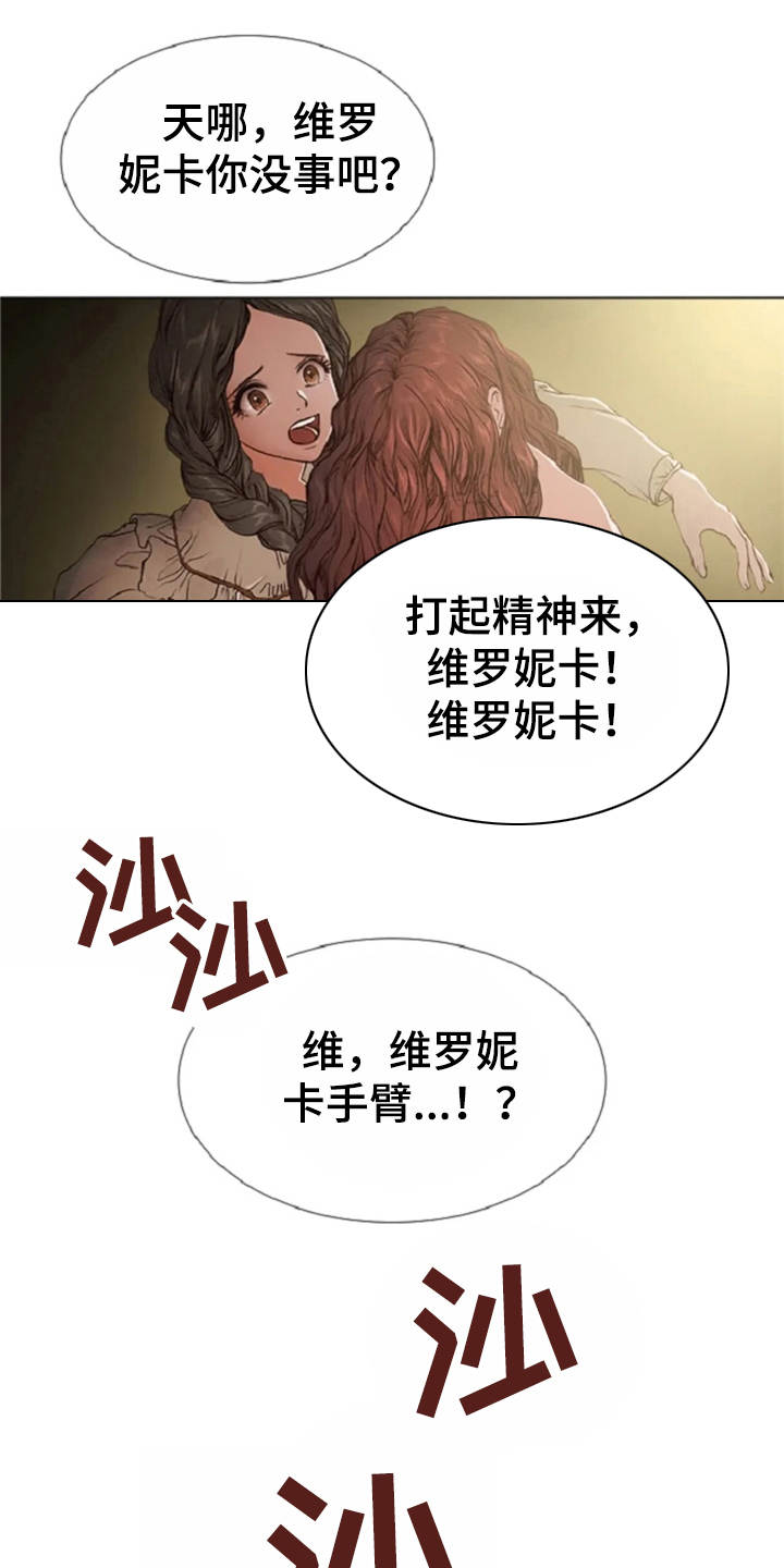 爱情的妖精鸟 第21话 第19页