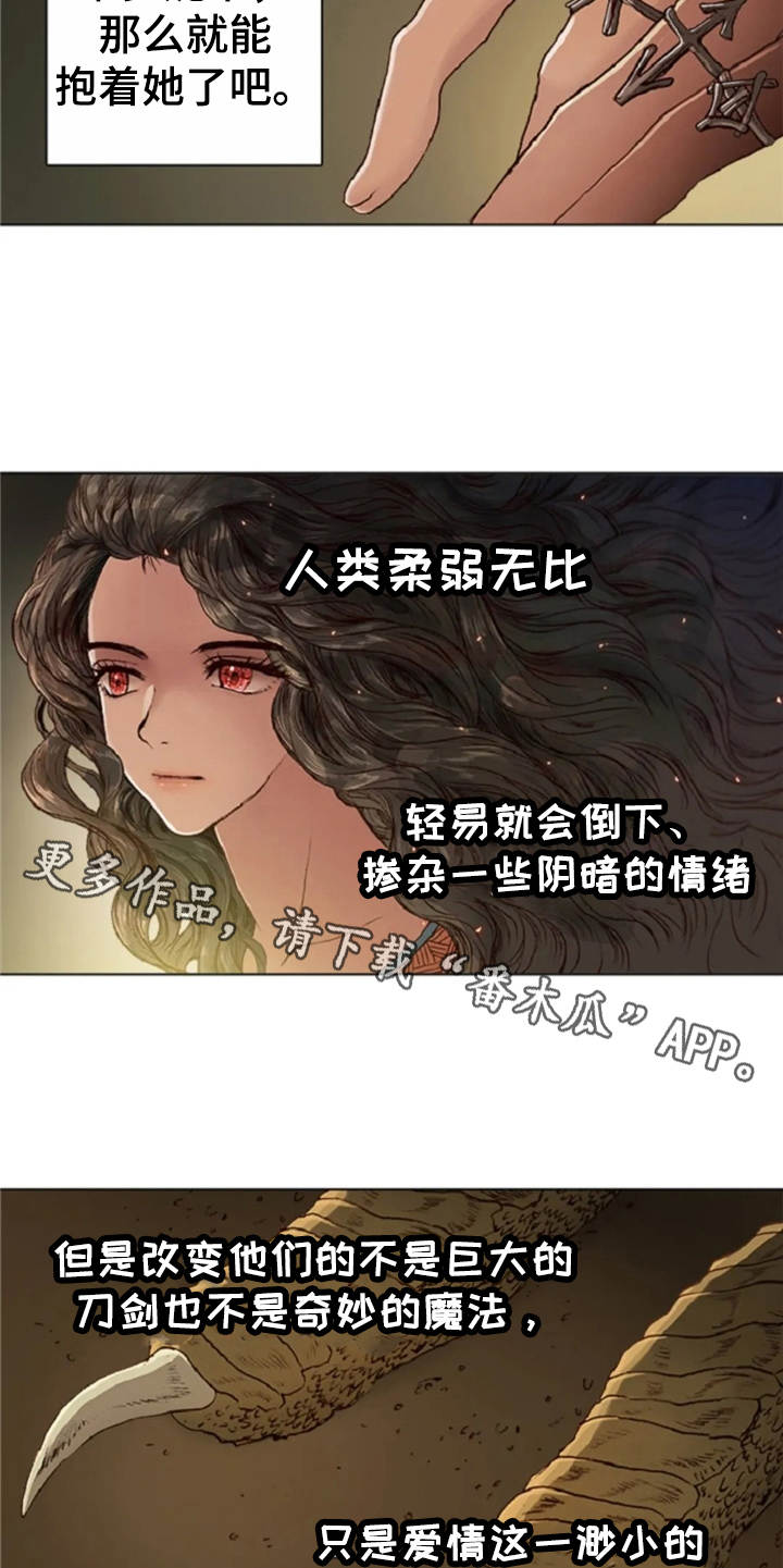 爱情的妖精鸟 第23话 第4页