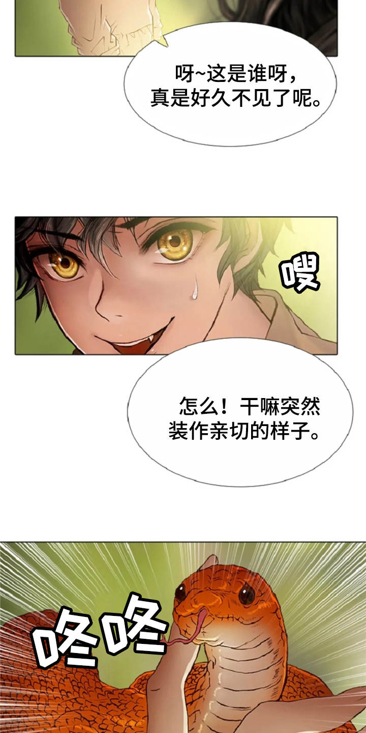 爱情的妖精鸟 第24话 第2页