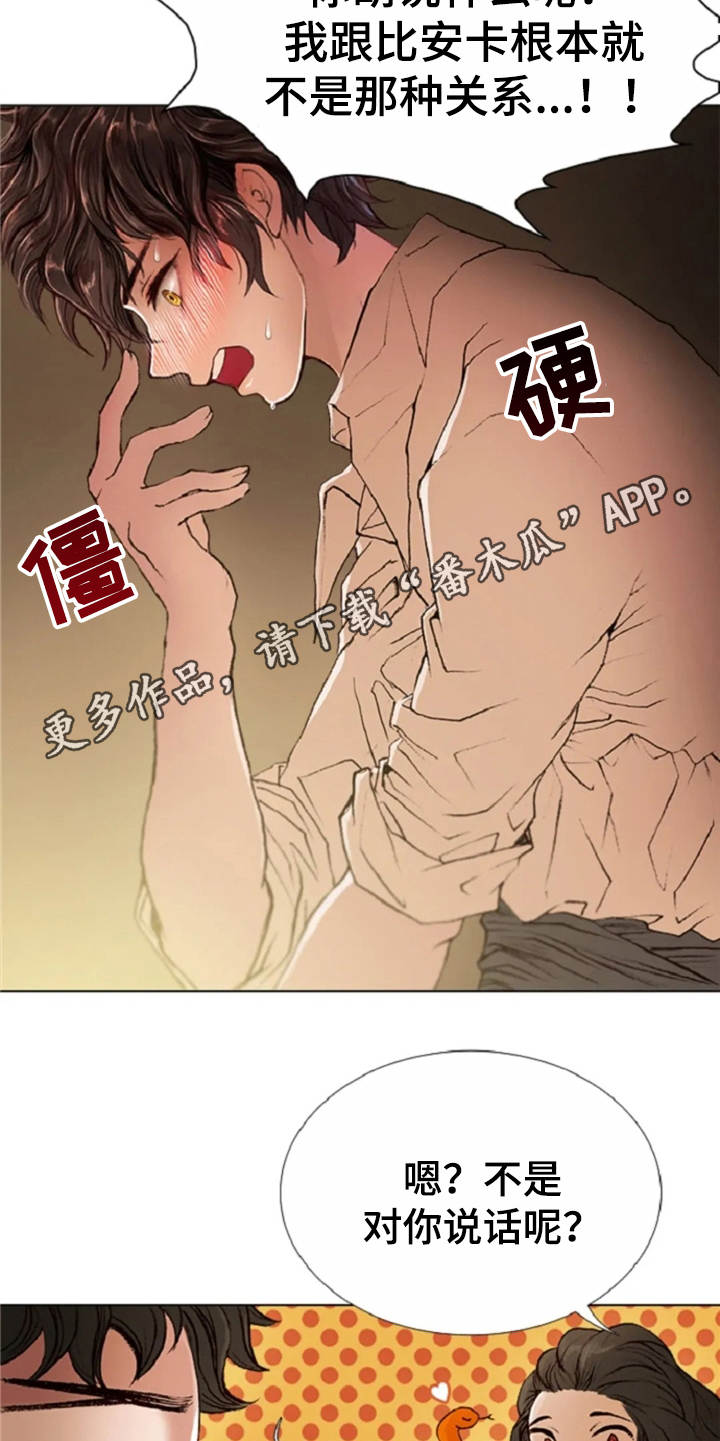 爱情的妖精鸟 第24话 第9页