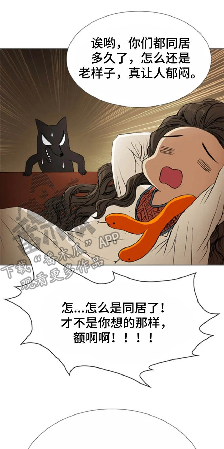 爱情的妖精鸟 第24话 第12页