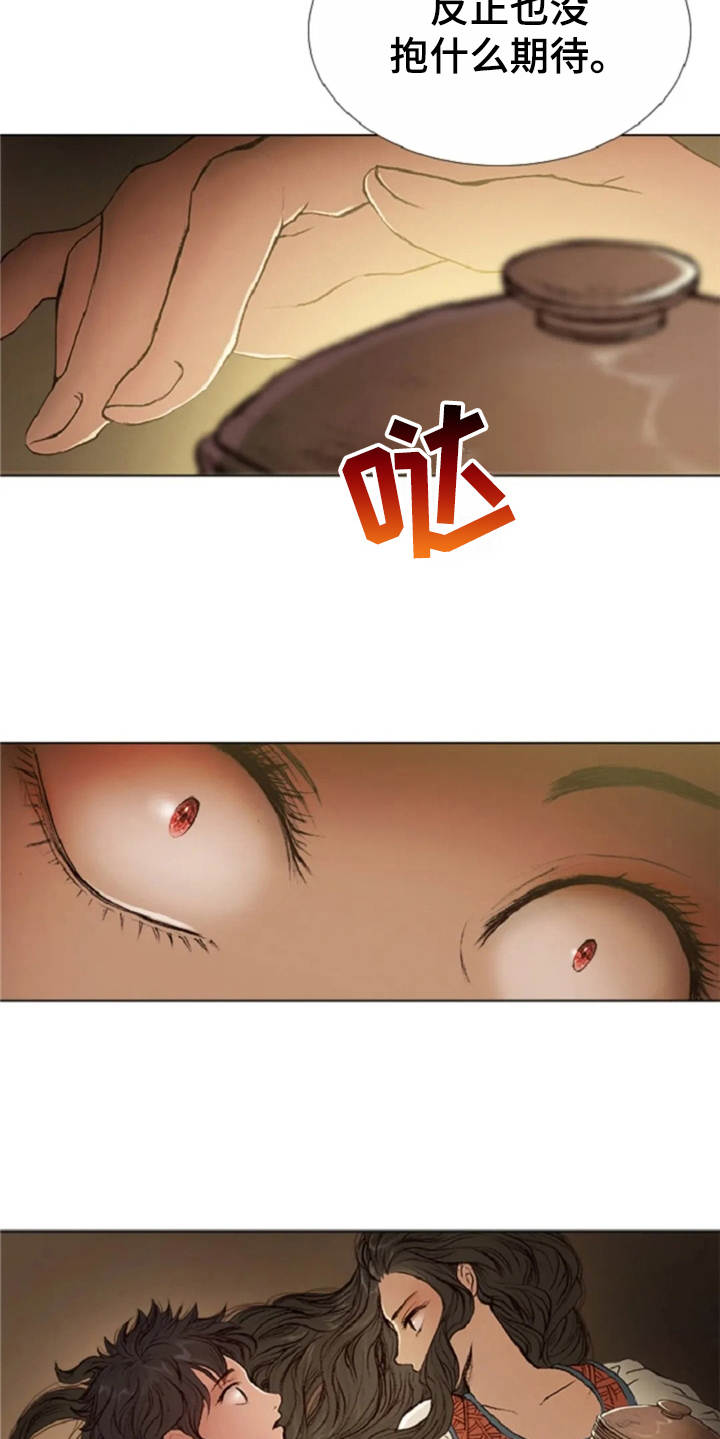 爱情的妖精鸟 第24话 第17页